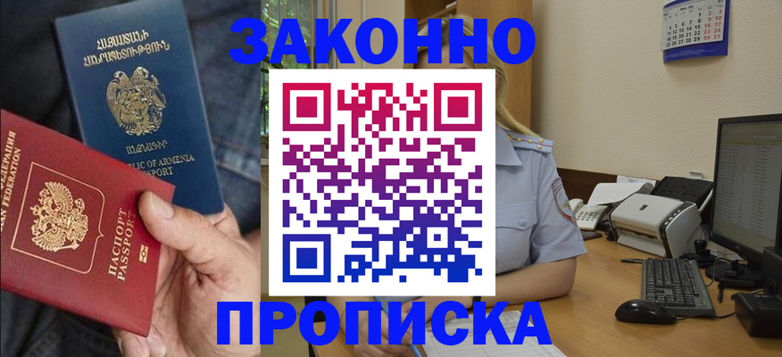 прописка в Кировграде